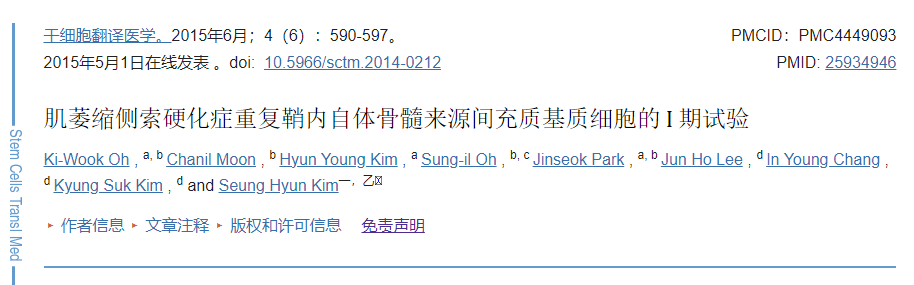 自體間充質(zhì)干細胞重復移植治療肌萎縮側索硬化癥的①期試驗 自體間充質(zhì)干細胞重復移植治療肌萎縮側索硬化癥的①期試驗