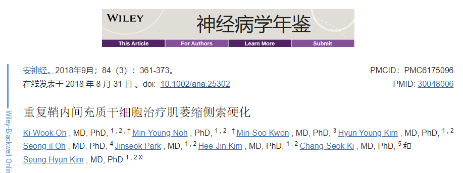 重復鞘內間充質(zhì)干細胞治療肌萎縮側索硬化 重復鞘內間充質(zhì)干細胞治療肌萎縮側索硬化