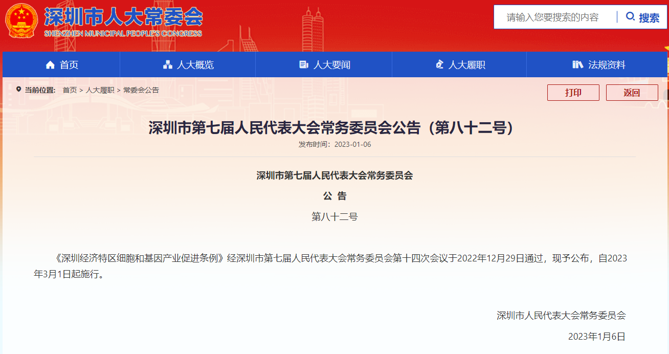 深圳再開(kāi)全國先河！深圳出臺全國首部細胞和基因產(chǎn)業(yè)專(zhuān)項立法??