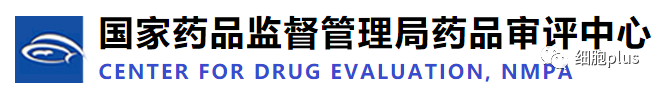 國家藥品監督管理局藥品評審中心 國家藥品監督管理局藥品評審中心