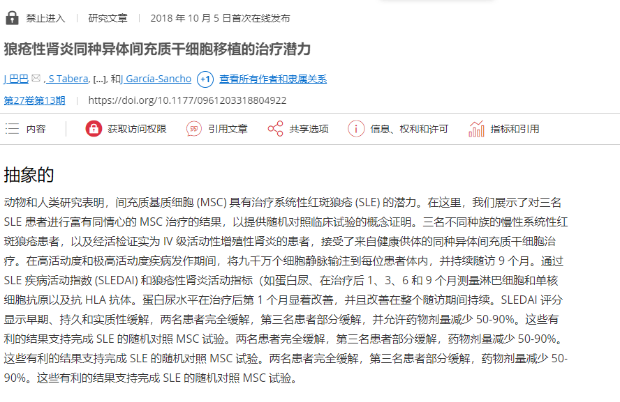 間充質(zhì)干細胞移植治療狼瘡腎炎的臨床潛力 間充質(zhì)干細胞移植治療狼瘡腎炎的臨床潛力