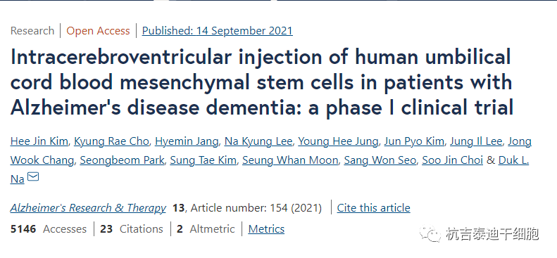 腦室內注射人臍帶血間充質(zhì)干細胞治療阿爾茨海默病癡呆患者的I期臨床試驗