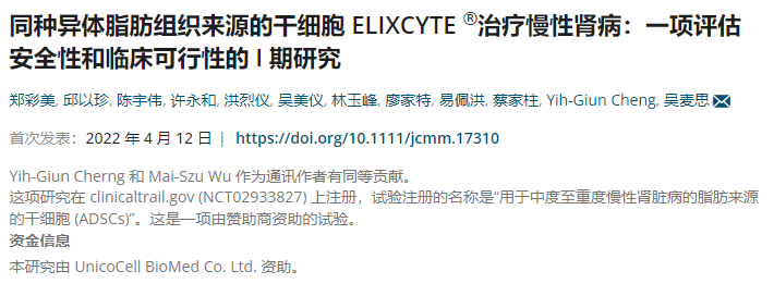 干細胞治療慢性腎?。阂豁椩u估安全性和臨床可行性的I期研究