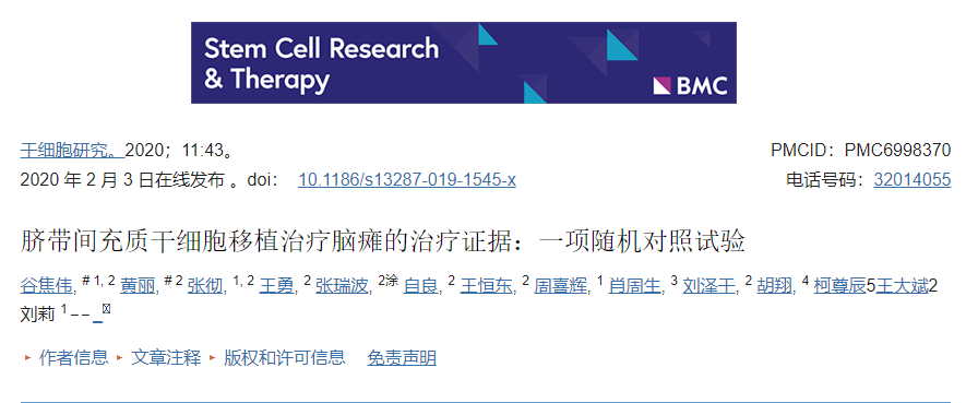 臍帶間充質(zhì)干細胞移植治療腦癱的治療證據：一項隨機對照試驗