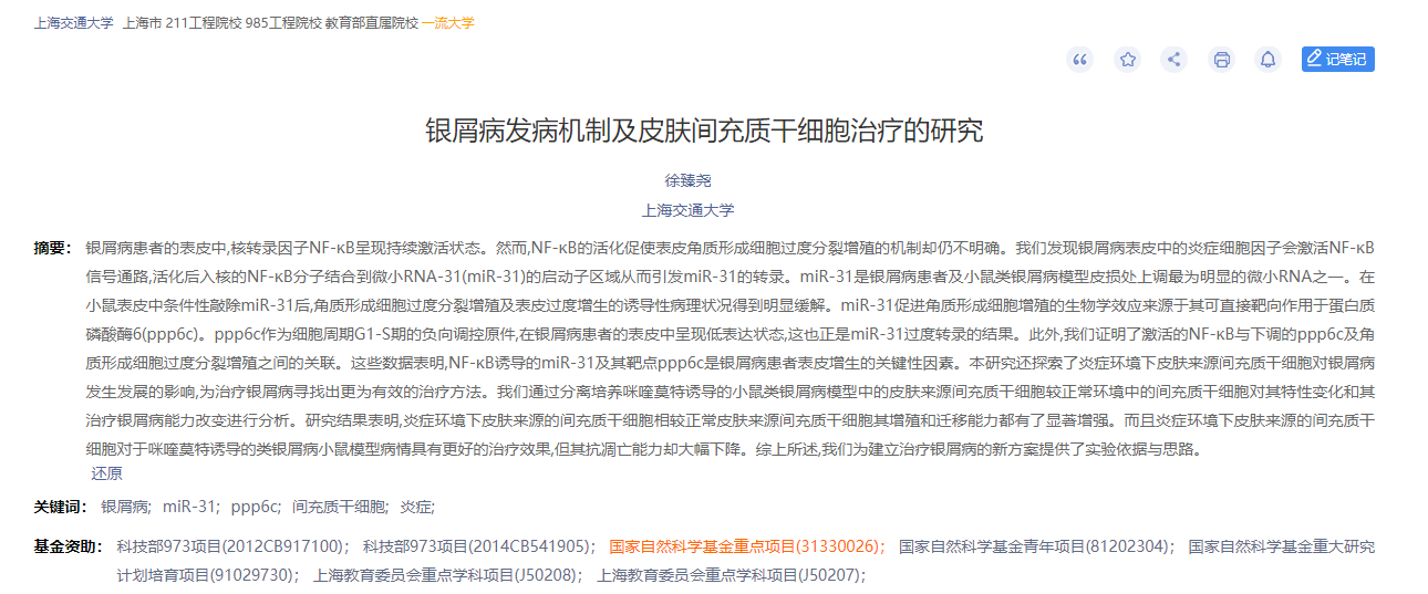 銀屑病發(fā)病機制及皮膚間充質(zhì)干細胞治療的研究