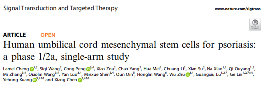 人臍帶間充質(zhì)干細胞治療銀屑病:1/2a期單臂研究