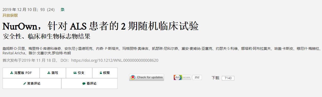 Nurown，針對 ALS 患者的2期隨機臨床試驗安全性、臨床和生物標志物結果
