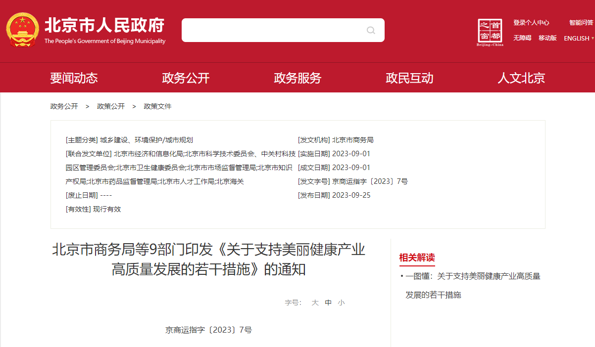 北京發(fā)文:明確支持開(kāi)展細胞治療在整形修復美容領(lǐng)域的臨床研究和臨床試驗 北京發(fā)文:明確支持開(kāi)展細胞治療在整形修復美容領(lǐng)域的臨床研究和臨床試驗