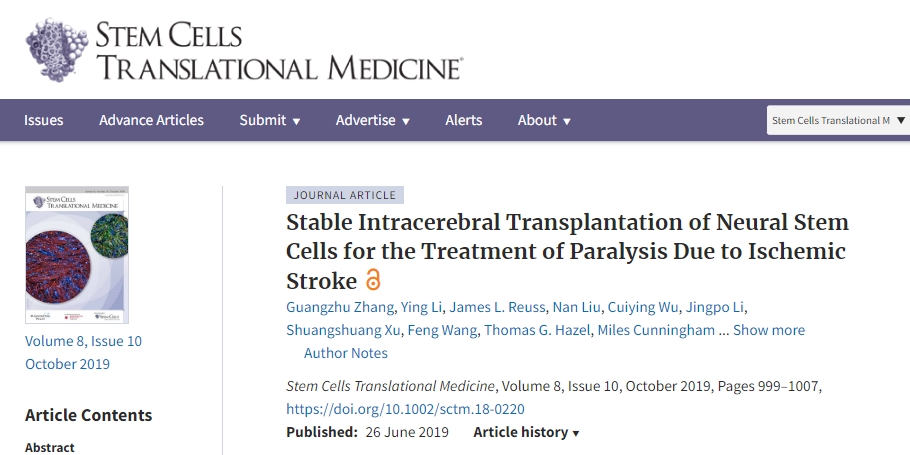 《神經(jīng)干細胞穩定腦內移植治療缺血性中風(fēng)所致癱瘓》
