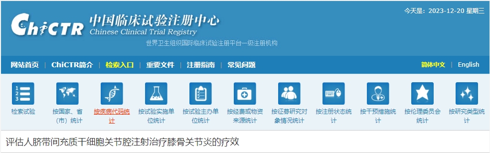 北京醫院?jiǎn)?dòng):間充質(zhì)干細胞治療膝骨關(guān)節炎的臨床研究 北京醫院?jiǎn)?dòng):間充質(zhì)干細胞治療膝骨關(guān)節炎的臨床研究