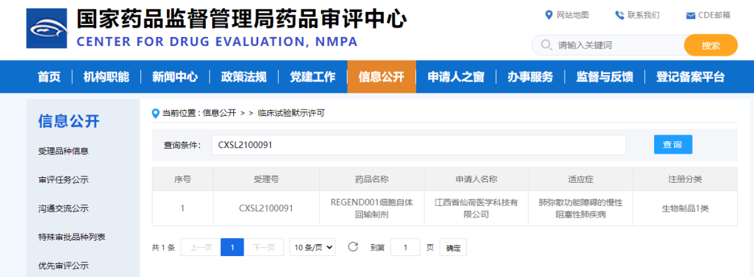 《人自體支氣管基底層細胞移植治療慢性阻塞性肺病的實(shí)驗性醫學(xué)研究》