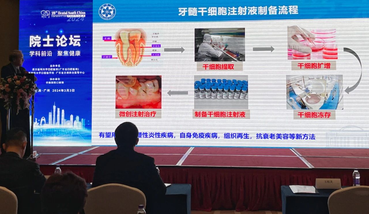 牙髓干細胞注射液制備流程