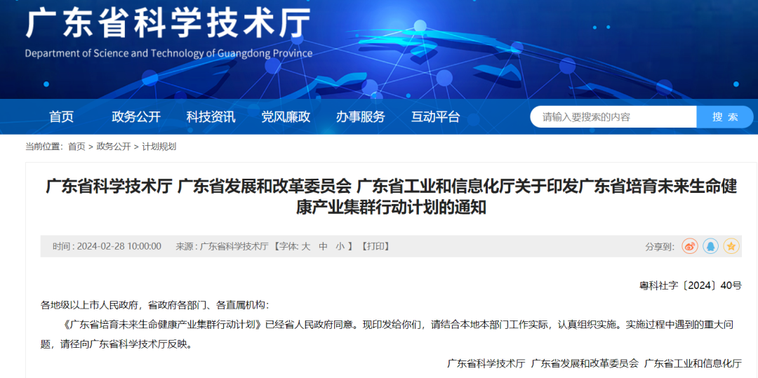 廣東省多部門(mén)聯(lián)合發(fā)文，重點(diǎn)發(fā)展細胞治療等生命健康產(chǎn)業(yè)