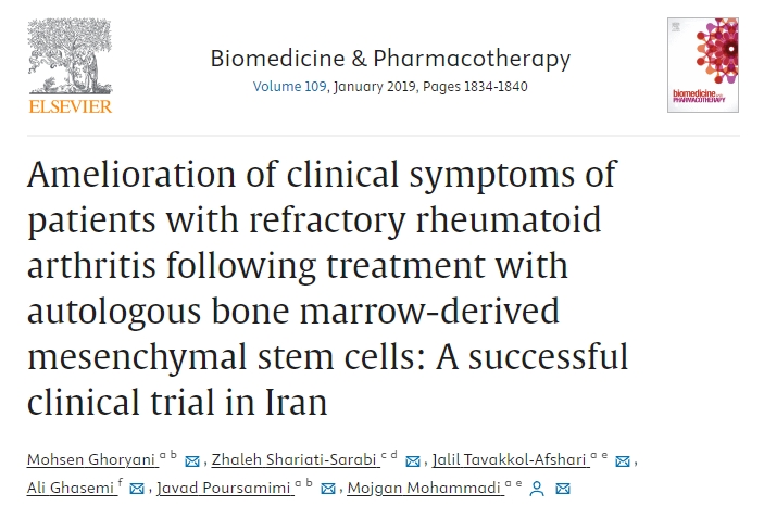 自體骨髓間充質(zhì)干細胞治療后難治性類(lèi)風(fēng)濕關(guān)節炎患者的臨床癥狀改善：伊朗一項成功的臨床試驗
