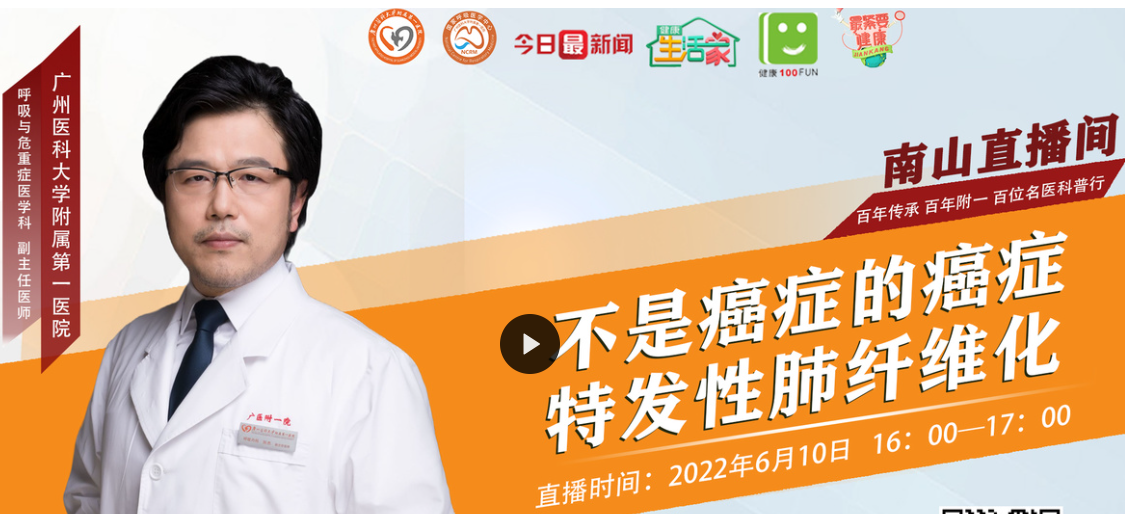 四家三甲醫院開(kāi)展：干細胞治療特發(fā)性肺纖維化研究，廣醫一附院首例給藥完成！