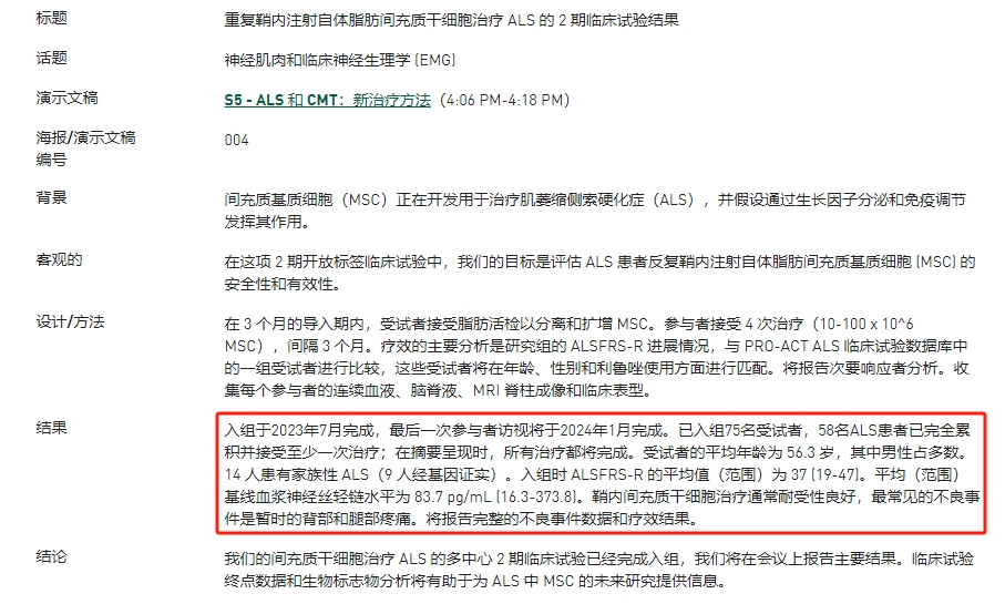 AAN2024：干細胞治療可減緩漸凍癥某些患者的病情