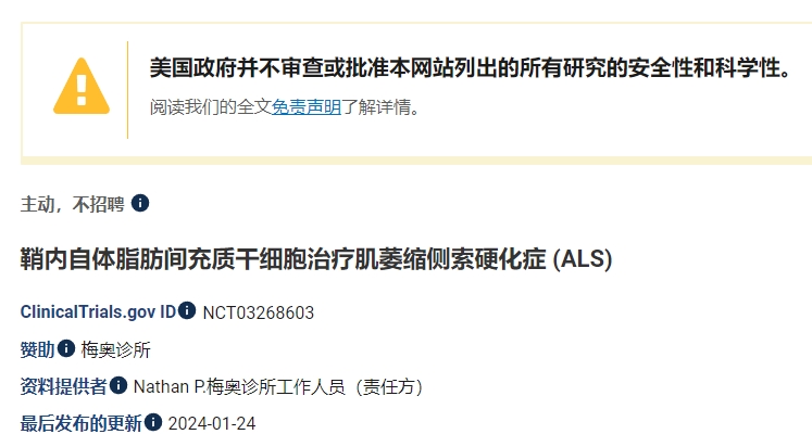 鞘內自體脂肪間充質(zhì)干細胞治療肌萎縮側索硬化癥(ALS)