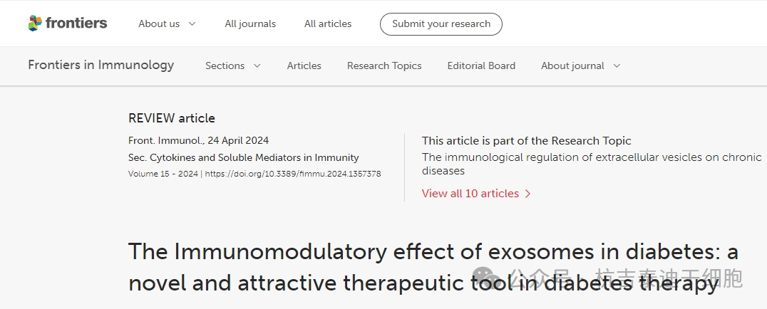 干細胞外泌體免疫調節機制在治療糖尿病中的作用：你知道多少？