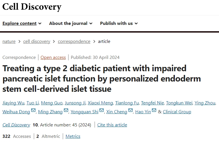 上海長(cháng)征醫院完成世界首例，干細胞治療2型糖尿病，3月停掉胰島素，12月停掉阿卡波糖，14月停掉二甲雙胍