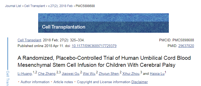 針對腦癱兒童進(jìn)行人臍帶血間充質(zhì)干細胞輸注的隨機、安慰劑對照試驗