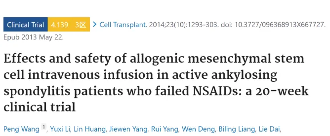 同種異體間充質(zhì)干細胞靜脈輸注對 NSAIDs 治療無(wú)效的活動(dòng)性強直性脊柱炎患者的影響和安全性：一項為期 20 周的臨床試驗