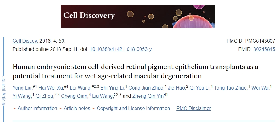 人類(lèi)胚胎干細胞來(lái)源的視網(wǎng)膜色素上皮移植作為濕性年齡相關(guān)性黃斑變性的潛在治療方法