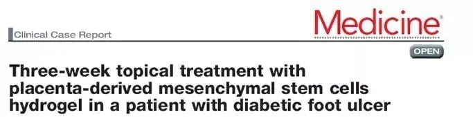 使用胎盤(pán)間充質(zhì)干細胞水凝膠對糖尿病足部潰瘍患者進(jìn)行三周局部治療