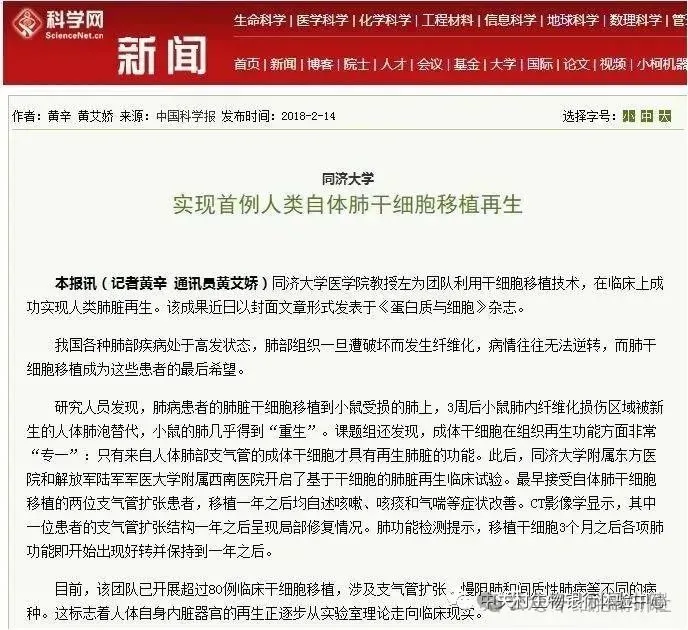 實(shí)現首例人類(lèi)自體肺細胞移植再生