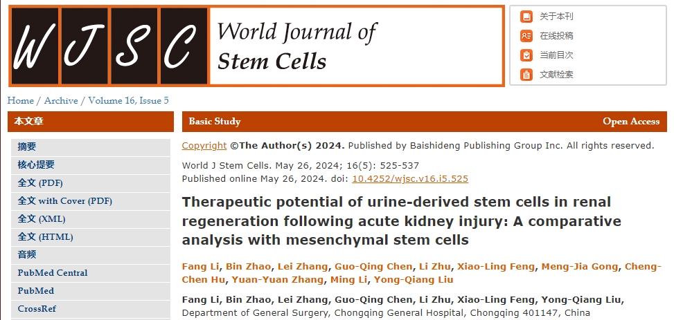 尿液中也有干細胞？同時(shí)還能為急性腎損傷的治療提供新思路