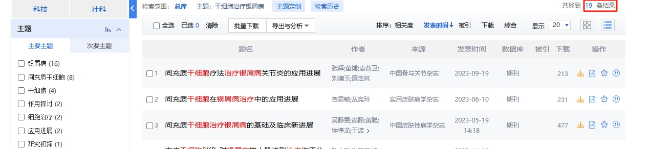 干細胞治療銀屑病的臨床研究進(jìn)展 干細胞治療銀屑病的臨床研究進(jìn)展