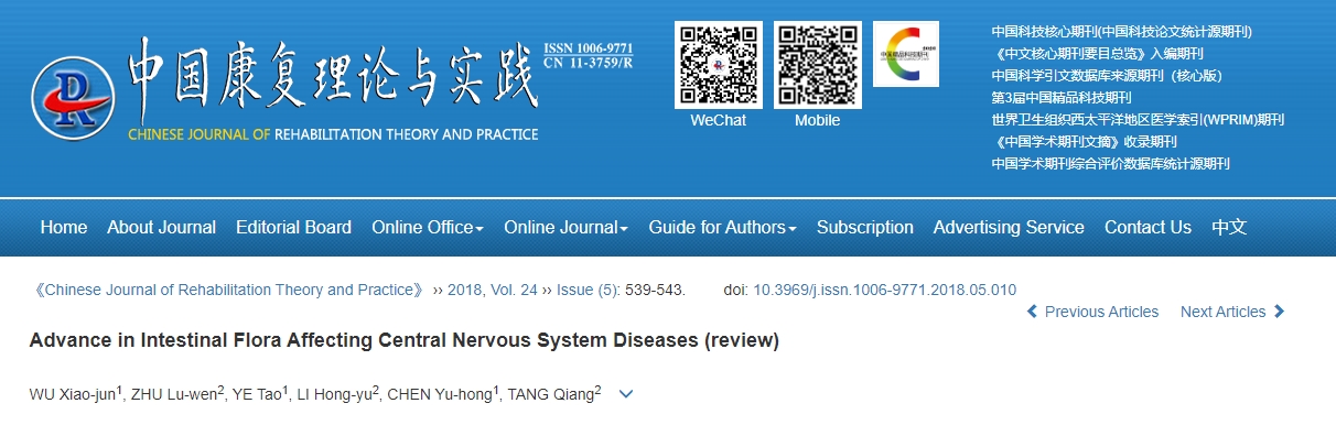 腸道菌群與中樞神經(jīng)系統疾病的研究進(jìn)展（綜述）的文獻綜述。