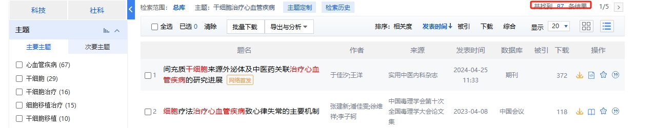 干細胞治療心血管疾病的臨床研究進(jìn)展 干細胞治療心血管疾病的臨床研究進(jìn)展