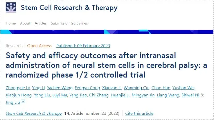 腦癱患者鼻腔內注射神經(jīng)干細胞的安全性和有效性結果：隨機 1/2 期對照試驗