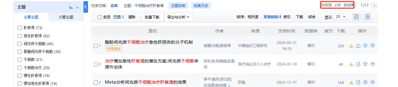 干細胞治療肝衰竭的臨床研究進(jìn)展