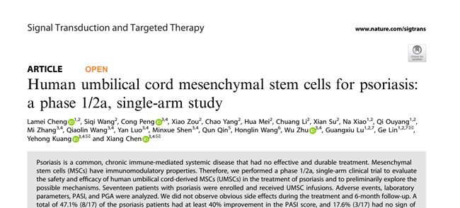 人臍帶間充質(zhì)干細胞治療銀屑?。?/2a 期單臂研究