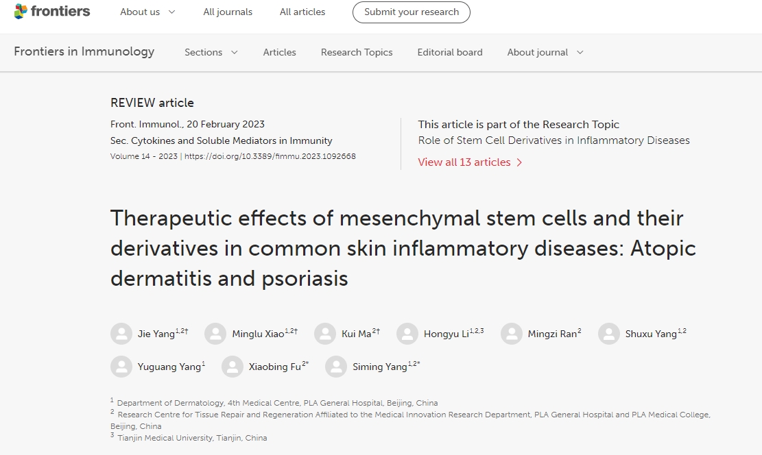 間充質(zhì)干細胞及其衍生物在常見(jiàn)皮膚炎癥疾?。禾貞云ぱ缀豌y屑病中的治療作用