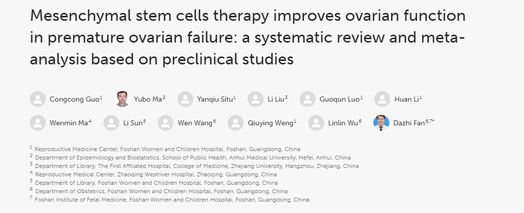 間充質(zhì)干細胞治療改善卵巢早衰患者的卵巢功能:基于臨床前研究的系統評價(jià)和薈萃分析 間充質(zhì)干細胞治療改善卵巢早衰患者的卵巢功能:基于臨床前研究的系統評價(jià)和薈萃分析