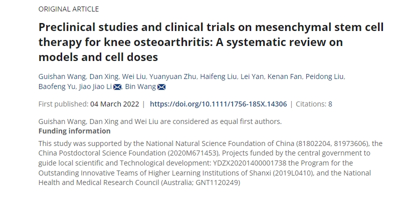 充質(zhì)干細胞治療膝骨關(guān)節炎的臨床前研究和臨床試驗：模型和細胞劑量的系統評價(jià)