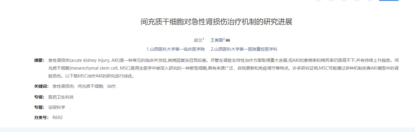 于間充質(zhì)干細胞對急性腎損傷治療機制的研究進(jìn)展