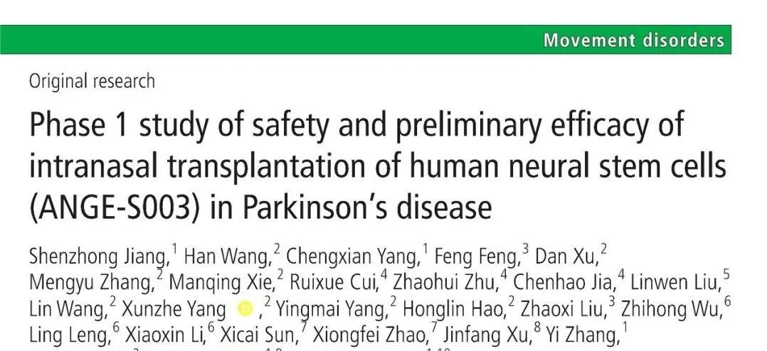 人類(lèi)神經(jīng)干細胞鼻腔內移植治療帕金森病的安全性及初步療效1期研究（ANGE-S003）