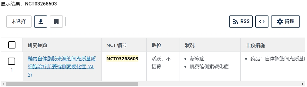銷(xiāo)內自體脂肪來(lái)源的間充質(zhì)基質(zhì)細胞治療肌姜縮側索硬化癥(ALS）