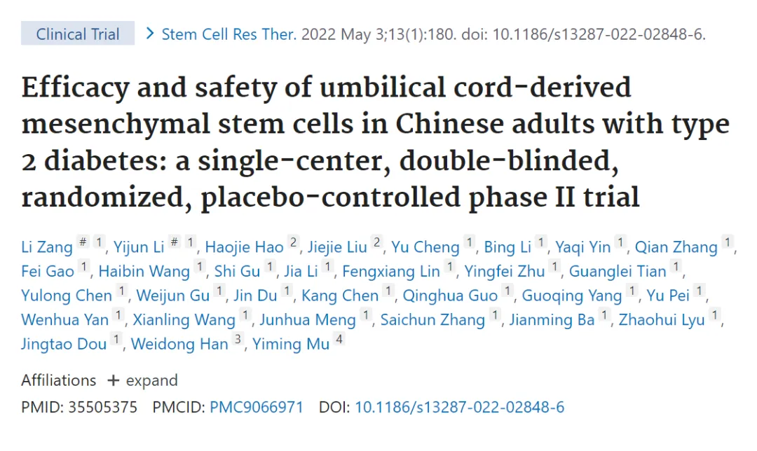 臍帶間充質(zhì)干細胞治療中國成人2型糖尿病的療效和安全性:一項單中心、雙盲、隨機、安慰劑對照的期試驗