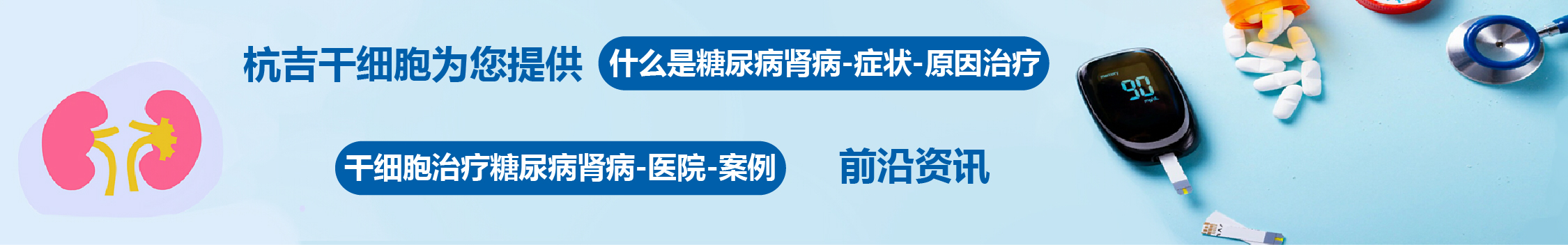 國內外干細胞醫院治療糖尿病腎病的臨床案例
