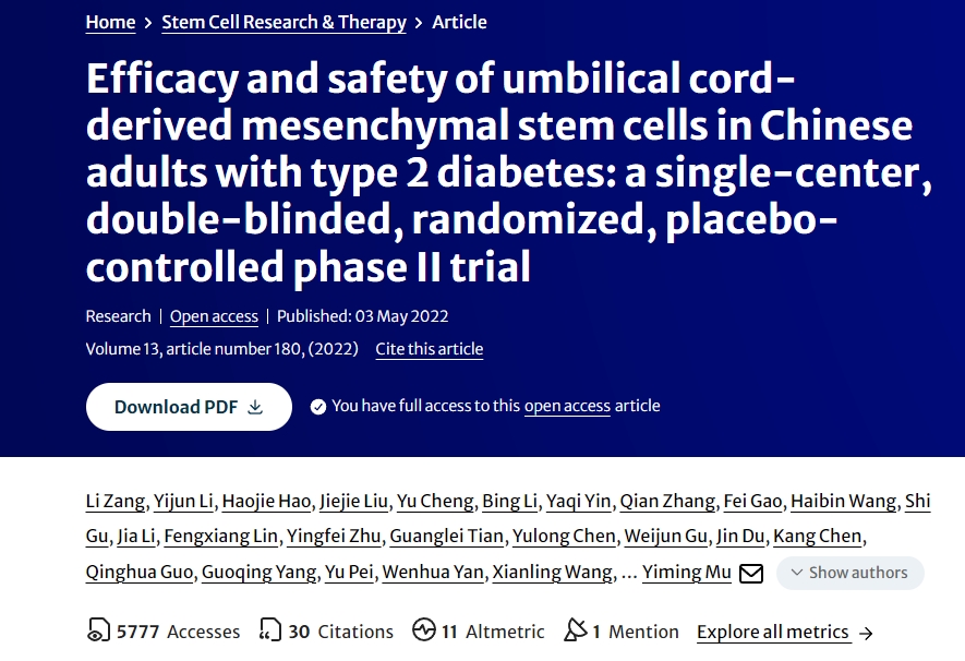 臍帶間充質(zhì)干細胞治療中國成人2型糖尿病的療效和安全性：一項單中心、雙盲、隨機、安慰劑對照的 II 期臨床試驗