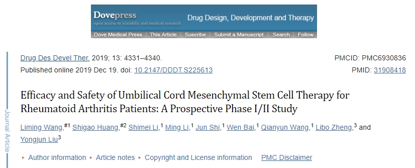 臍帶間充質(zhì)干細胞治療類(lèi)風(fēng)濕性關(guān)節炎患者的療效和安全性：一項前瞻性 I/II 期研究
