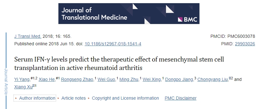 血清IFN-γ水平預測間充質(zhì)干細胞移植對活動(dòng)性類(lèi)風(fēng)濕關(guān)節炎的治療效果