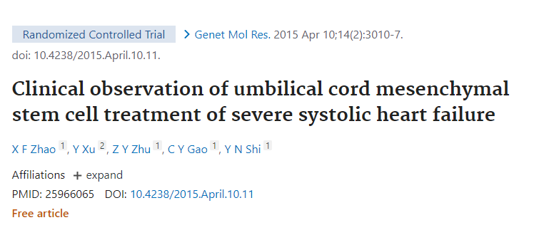 臍帶間充質(zhì)干細胞治療重度收縮性心力衰竭的臨床觀(guān)察