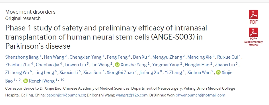 人類(lèi)神經(jīng)干細胞鼻腔內移植治療帕金森病的安全性及初步療效的1期研究（ANGE-S003）
