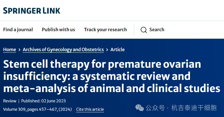 干細胞治療早發(fā)性卵巢功能不全：動(dòng)物與臨床研究的系統評價(jià)與薈萃分析