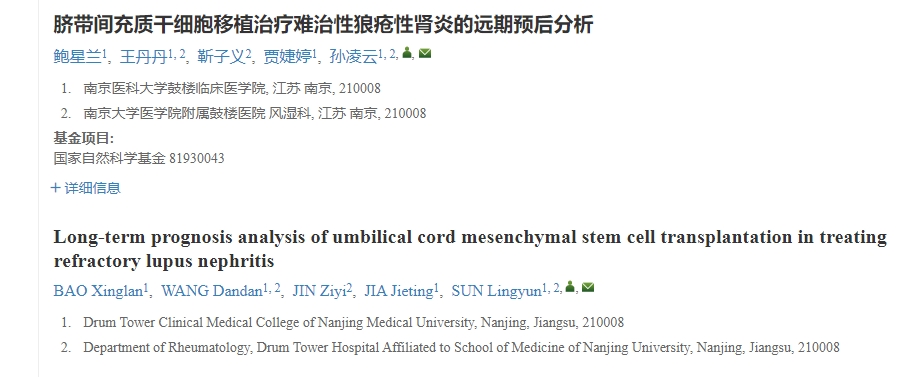 臍帶間充質(zhì)干細胞移植治療難治性狼瘡性腎炎的遠期預后分析